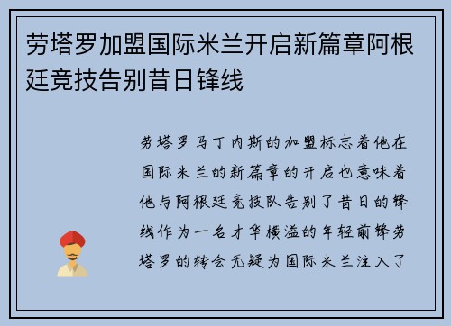 劳塔罗加盟国际米兰开启新篇章阿根廷竞技告别昔日锋线