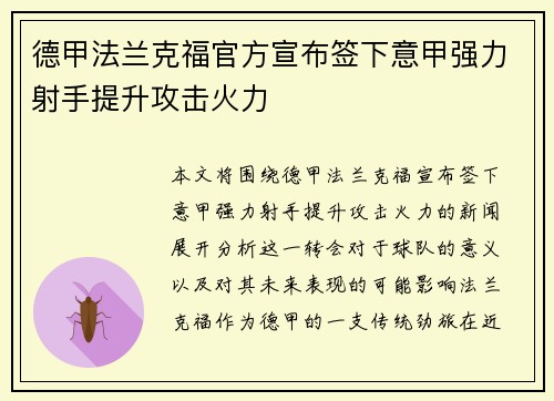 德甲法兰克福官方宣布签下意甲强力射手提升攻击火力