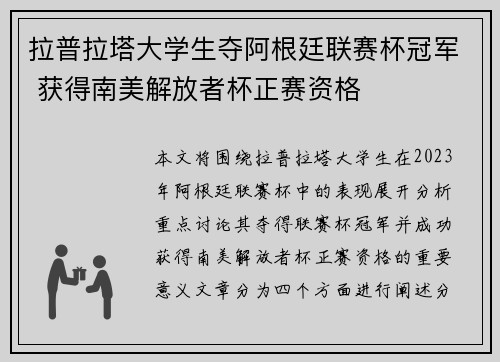 拉普拉塔大学生夺阿根廷联赛杯冠军 获得南美解放者杯正赛资格