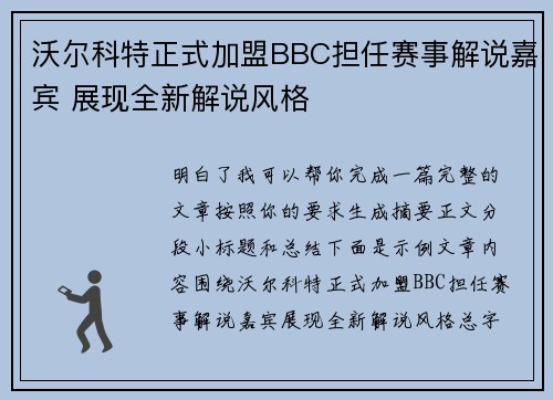 沃尔科特正式加盟BBC担任赛事解说嘉宾 展现全新解说风格