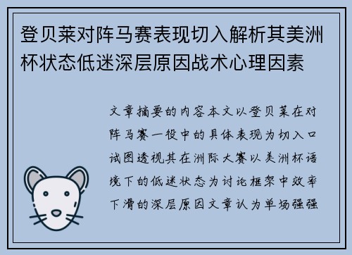 登贝莱对阵马赛表现切入解析其美洲杯状态低迷深层原因战术心理因素