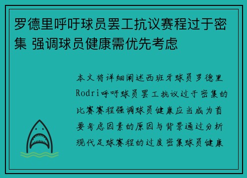 罗德里呼吁球员罢工抗议赛程过于密集 强调球员健康需优先考虑 罗德里呼吁球员罢工抗议赛程过于密集 强调球员健康需优先考虑
